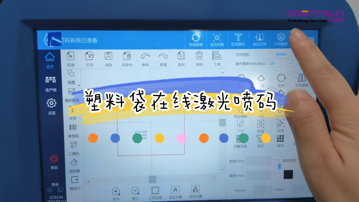 塑料袋在線激光噴碼