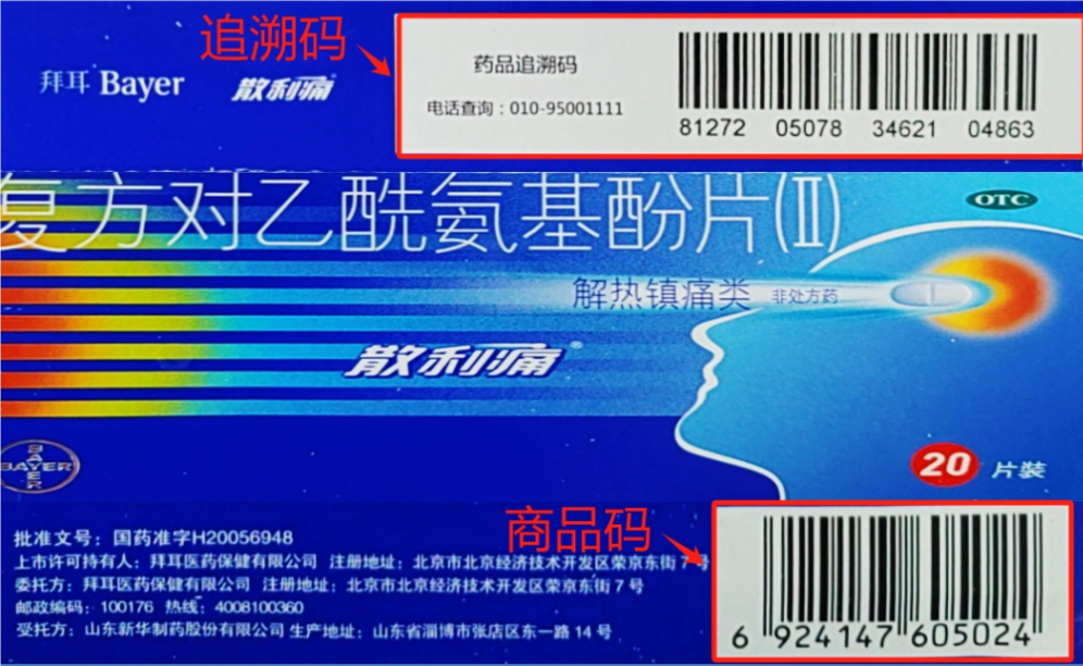 藥品追溯碼是什么？激光噴碼機(jī)在藥品追溯上發(fā)揮什么作用